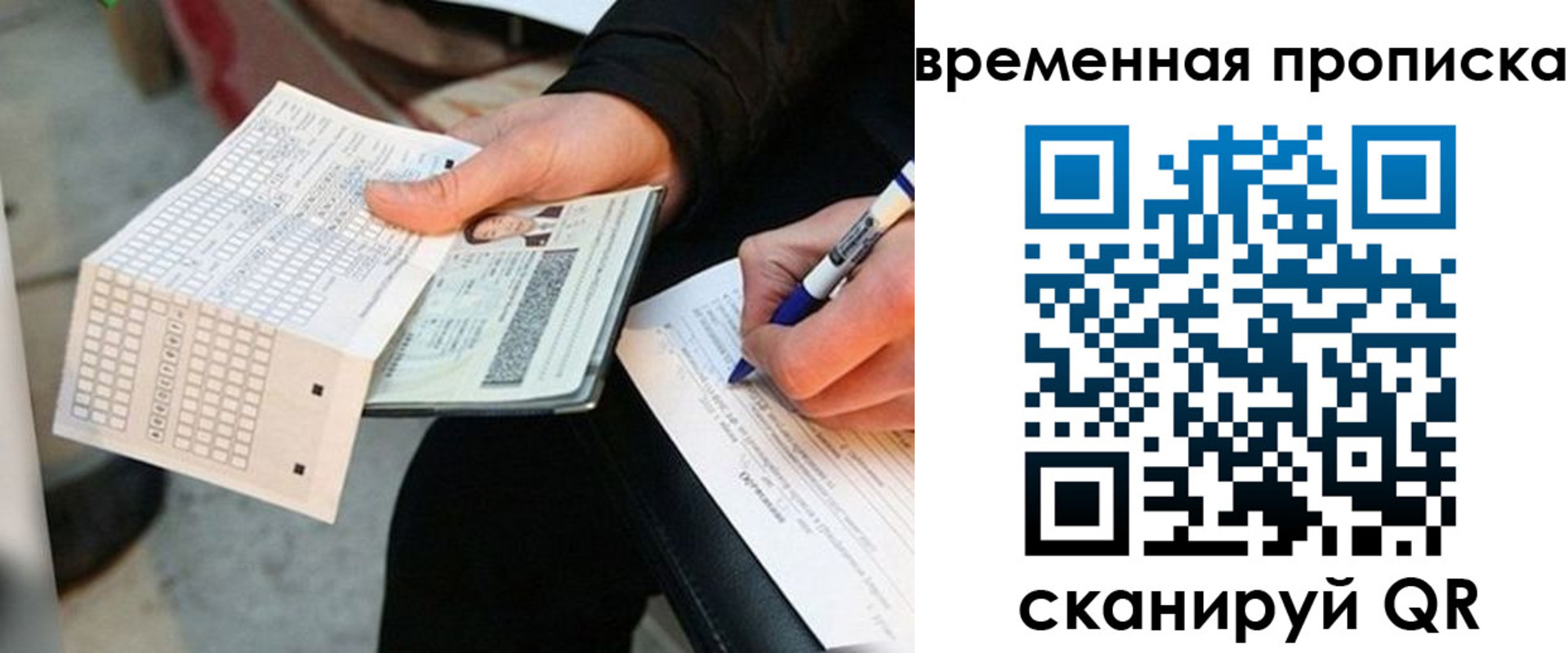 временная регистрация для всех в Сосновоборске
